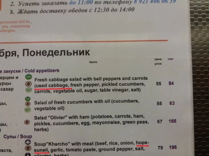 Ответ на пост «Подорожал нынче салат» - Моё, Опечатка, Ценник, Трудности перевода, Ответ на пост