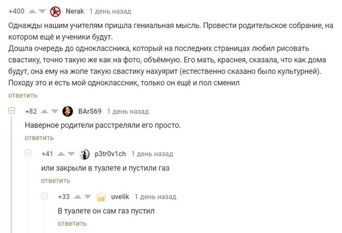 В назидание