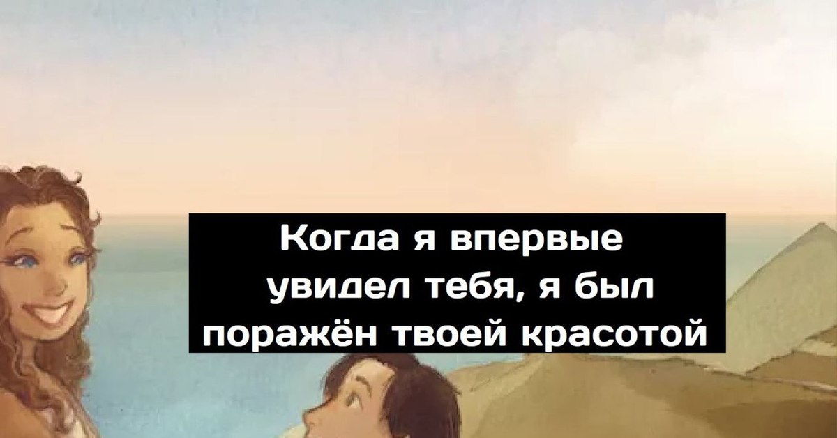 Твоя красота. Я поражен твоей красотой.