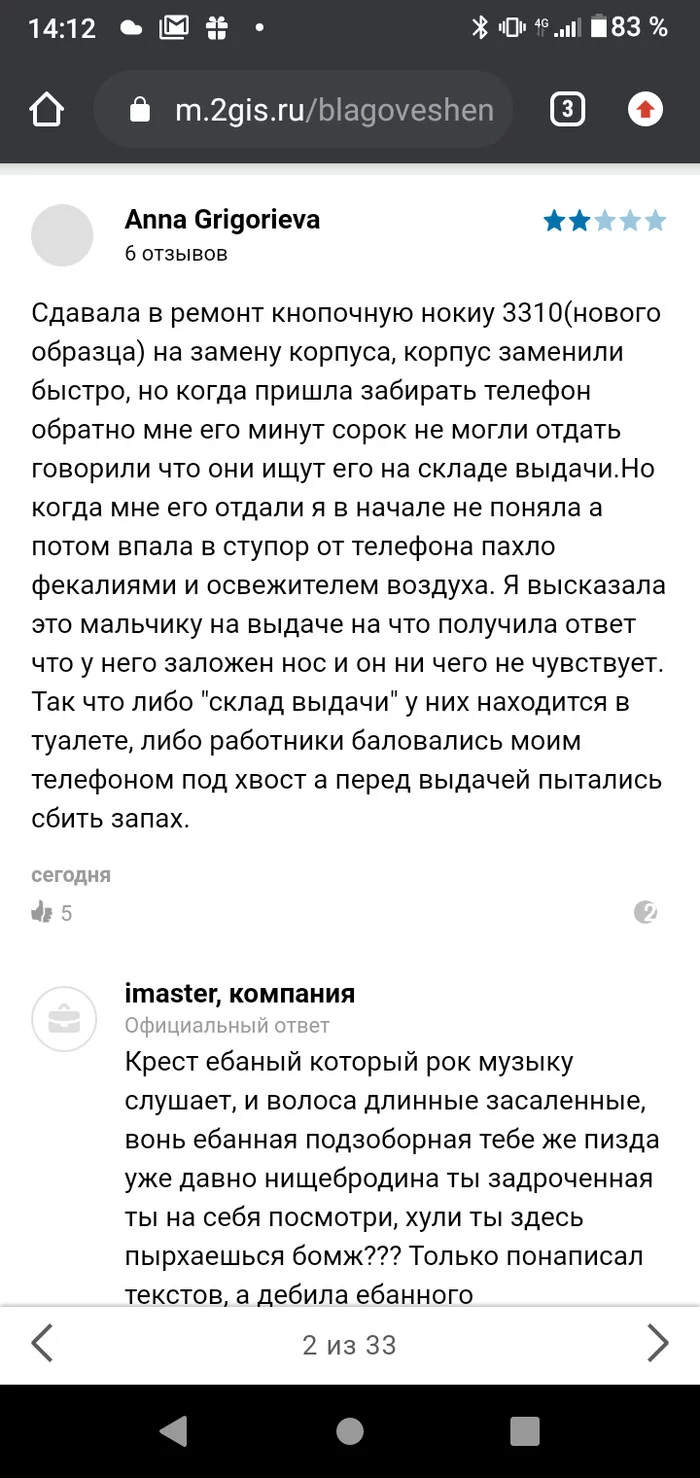 Ответ на пост «Отзывы хорошие и ответы шикарные» - Моё, 2гис, Отзыв, Мат, Ответ на пост, Длиннопост
