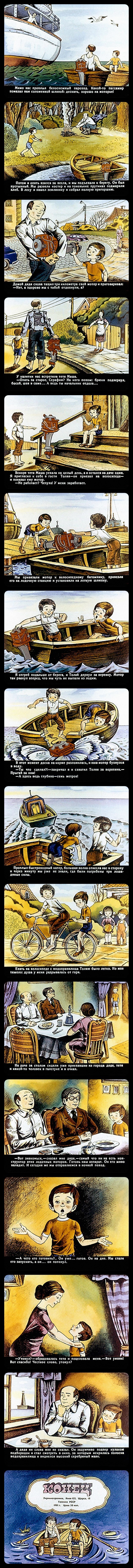 Boat Motor (1981) - the USSR, Longpost, Filmstrips, Past, Picture with text