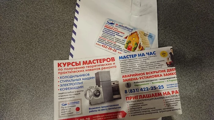About waste paper boxes and waste paper - My, Advertising, Notice, mail, Letter, Entrance