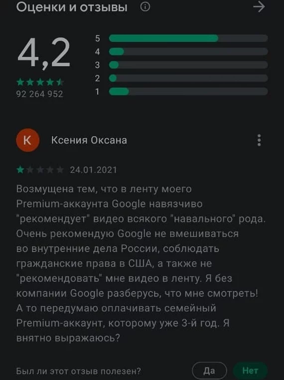 Оксана против Гугла... - Юмор, Скриншот, Отзыв, Google, Рекомендации