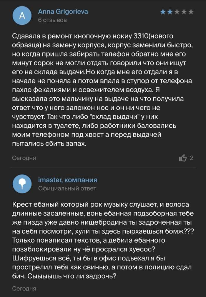 Продолжение поста «Отзывы хорошие и ответы шикарные» - Моё, 2гис, Отзыв, Мат, Ответ на пост, Длиннопост