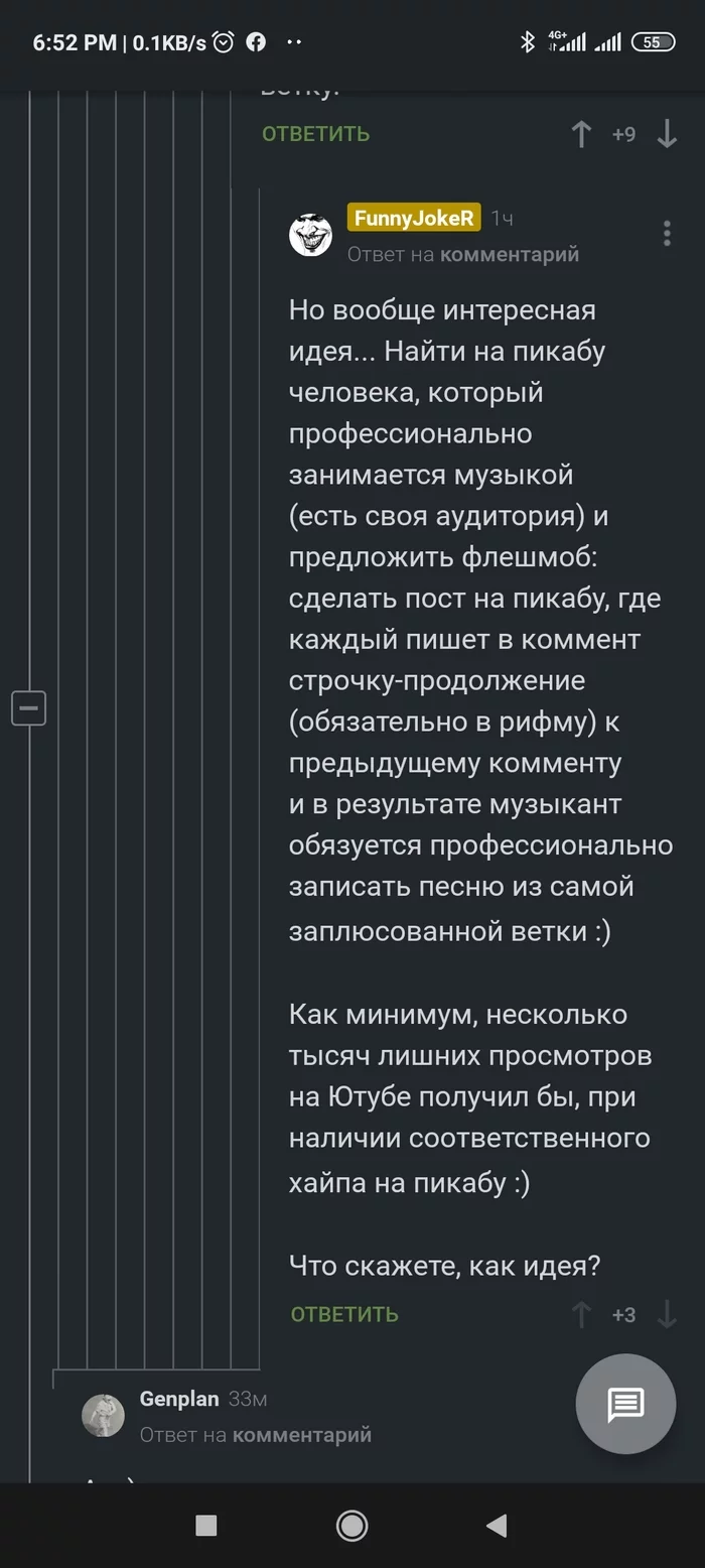 Пришла в голову идея по написанию песни пикабу из комментов - Моё, Музыка, Песня, Пикабу, Идея, Длиннопост, Скриншот, Комментарии на Пикабу