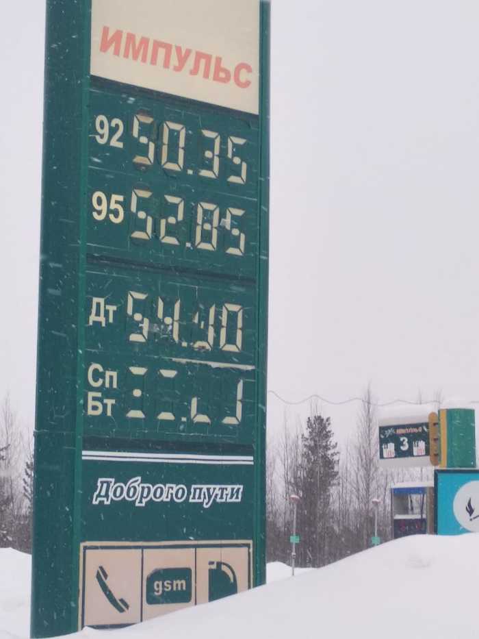 Gsm - Gas station, High prices, Impudence, Tomsk region, Longpost