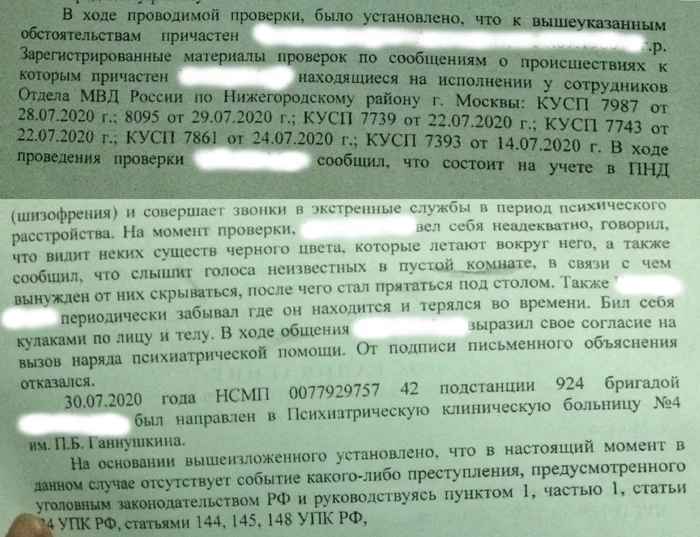 Ответ на пост «Сосед-шизофреник» - Моё, Соседи, Истории из жизни, Безысходность, Психическое расстройство, Шизофрения, Негатив, Болезнь, Ответ на пост, Длиннопост