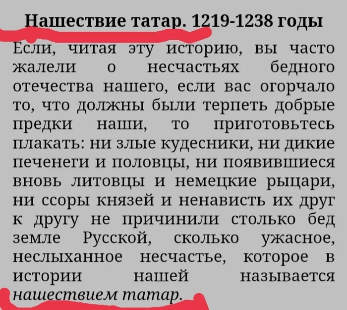 Нашествие татар - Моё, Татары, Золотая Орда, Татаро-Монголы, История, Что происходит?, Дети