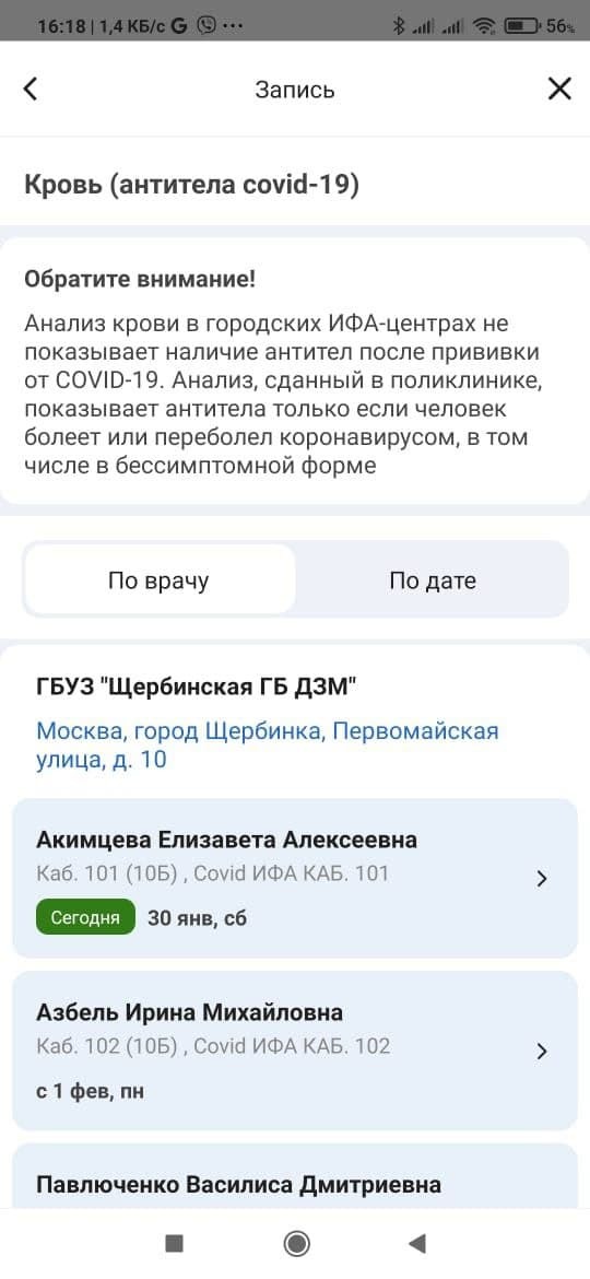 Про прививку и ИФА тесты