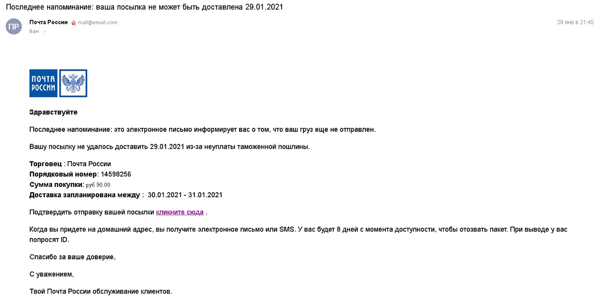 Письмо с требованием денег. Пришло письмо с моими данными. Пришло письмо на почту. Письма от мошенников на почте. Спам в майл почте.