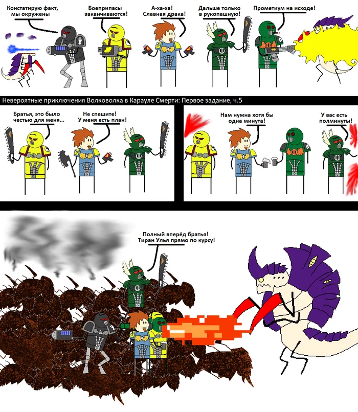 The incredible adventure of the Wolfwolf in Deathwatch-12 - My, Wh humor, Comics, Фанфик, Adeptus Astartes, Ordo xenos, Death Watch, Tyranids, Genestealers, Longpost, Vlkavlkas Bizarre Adventure