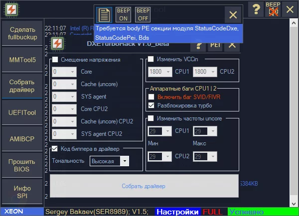 S3TurboTool program for unlocking and undervolting Xeon E5 v3 processors has been updated - My, Unlocking, Sleeping mode, Turbo, Huanan, Xeon, Bios, Uefi, Lga2011