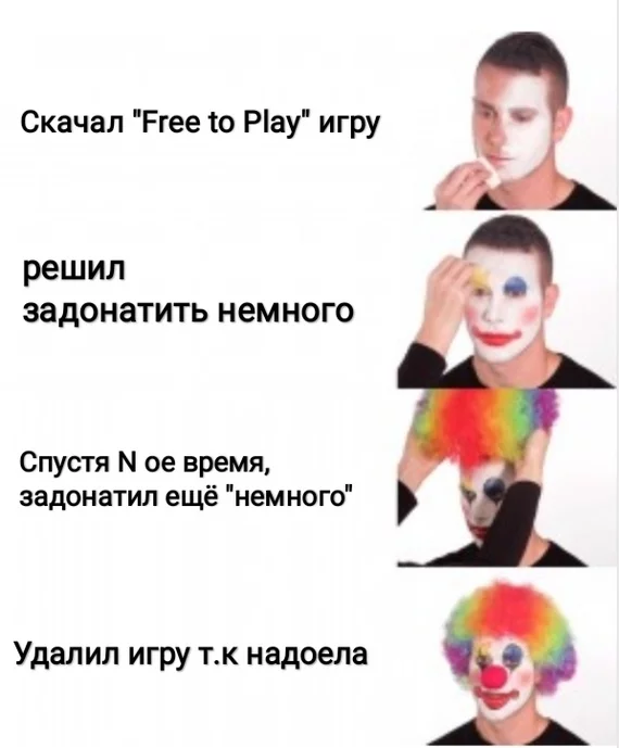 Но деньги не вернуть... - Моё, Мемы, Джокер, Free to Play, Игры, Донат, Деньги, Потратился, Удалилась, Смысл, Пустая трата времени, Юмор