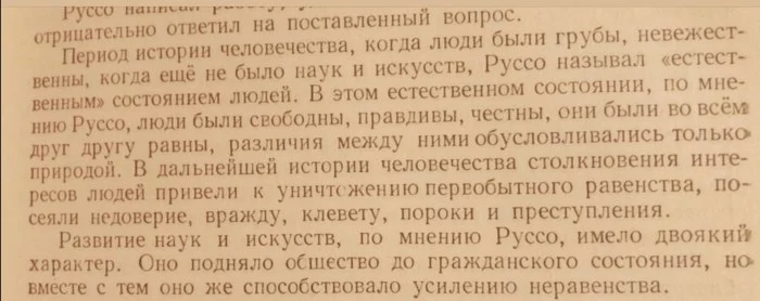 Естественное состояние человека - Моё, Неравенство, Социальное неравенство, Философия, Руссо, Педагогика, Наука, Искусство