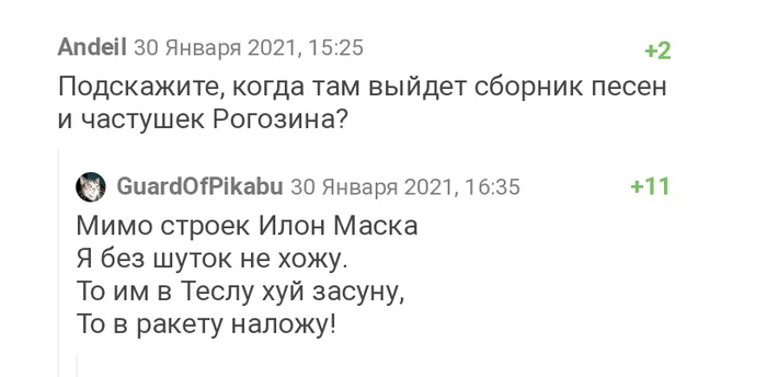 Later we flew to Mars - we had a wonderful time! - Dmitry Rogozin, Screenshot, Comments on Peekaboo, Ditties, Elon Musk, Gaza Strip (group), Mat