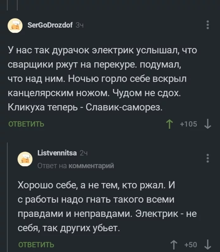 Slavik - Screenshot, Comments on Peekaboo, Электрик, Suicide, Comments