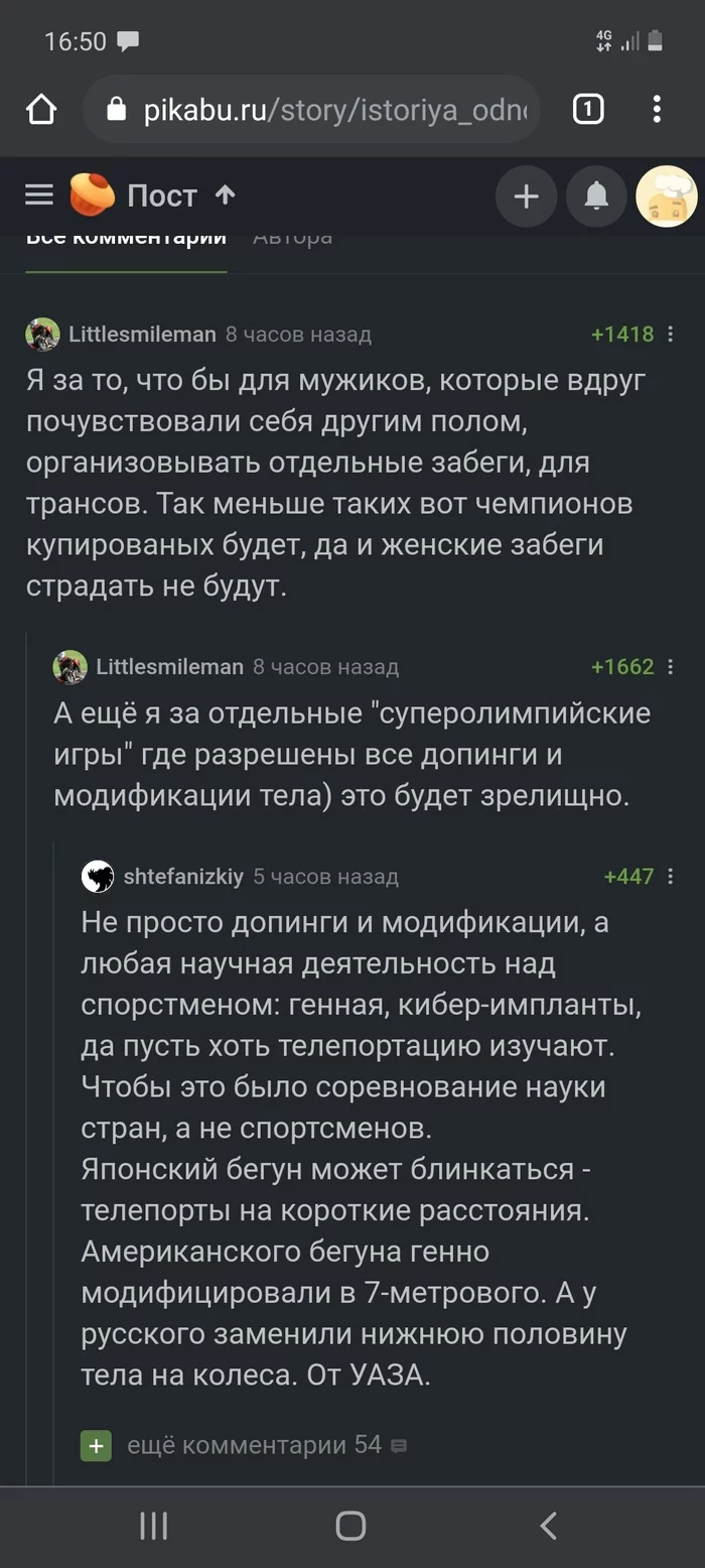 Немного об олимпийских играх будущего - Олимпиада, Будущее, Спортсмены, Длиннопост, Комментарии на Пикабу, Скриншот