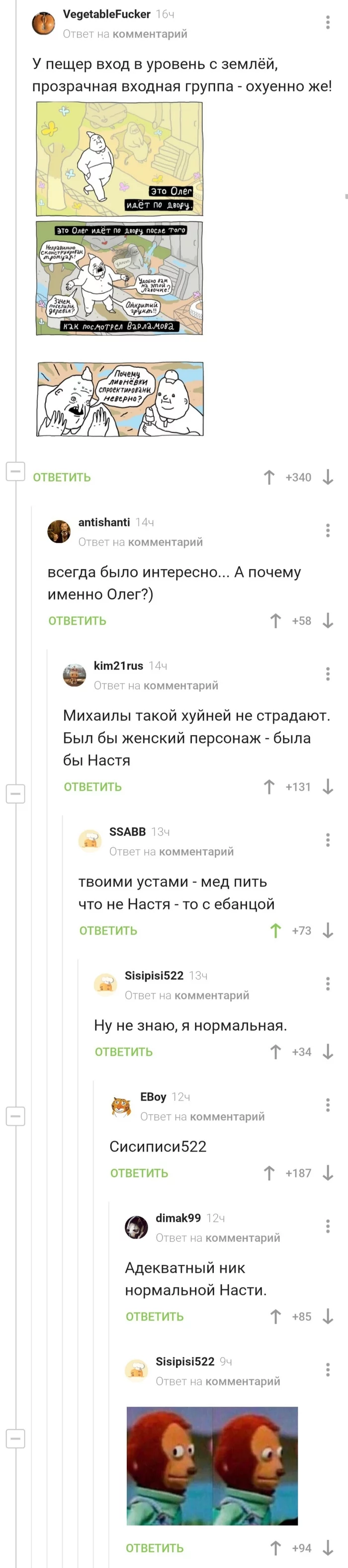 Oleg and Nastya - Screenshot, Anastasia, Oleg, Longpost, ShKYa, Comments on Peekaboo, Mat