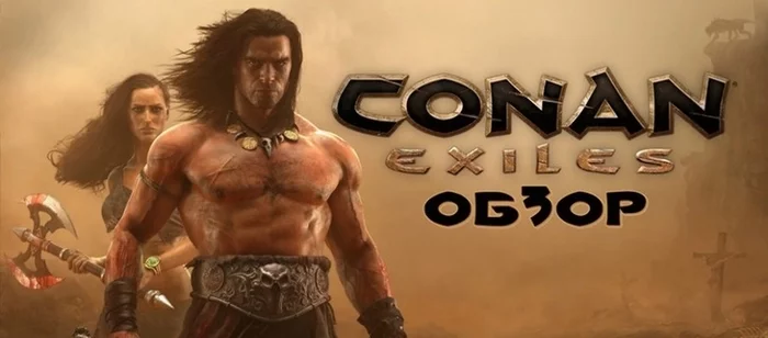My introduction to Conan Exiles - My, Games, PC, Overview, Conan Exiles, Longpost, Computer