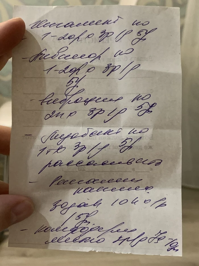 Can someone decipher it? - My, Doctors, Text, Handwriting, Doctor's handwriting