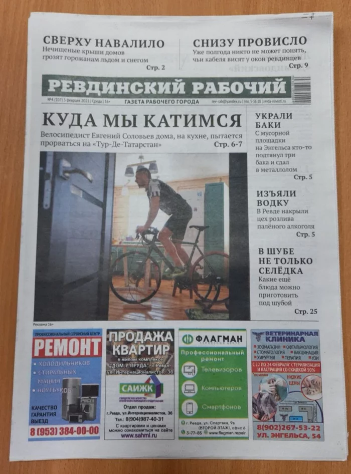 Fresh Revda Worker (No. 4) - My, Revdinsky worker, Newspapers, media, Media and press