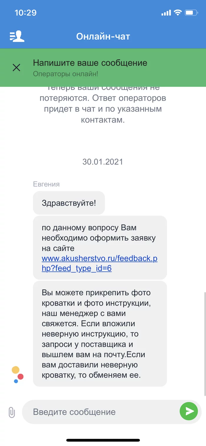Сайт акушерство, поддержка или неудачный опыт покупки Детский кроватки - Негатив, Покупка, Поддержка, Акушерство, Интернет-Магазин, Длиннопост, Моё