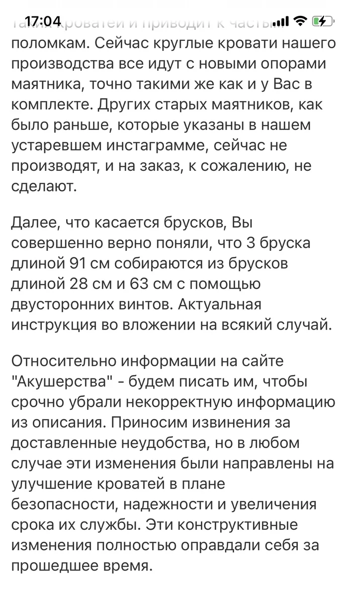 Сайт акушерство, поддержка или неудачный опыт покупки Детский кроватки - Негатив, Покупка, Поддержка, Акушерство, Интернет-Магазин, Длиннопост, Моё