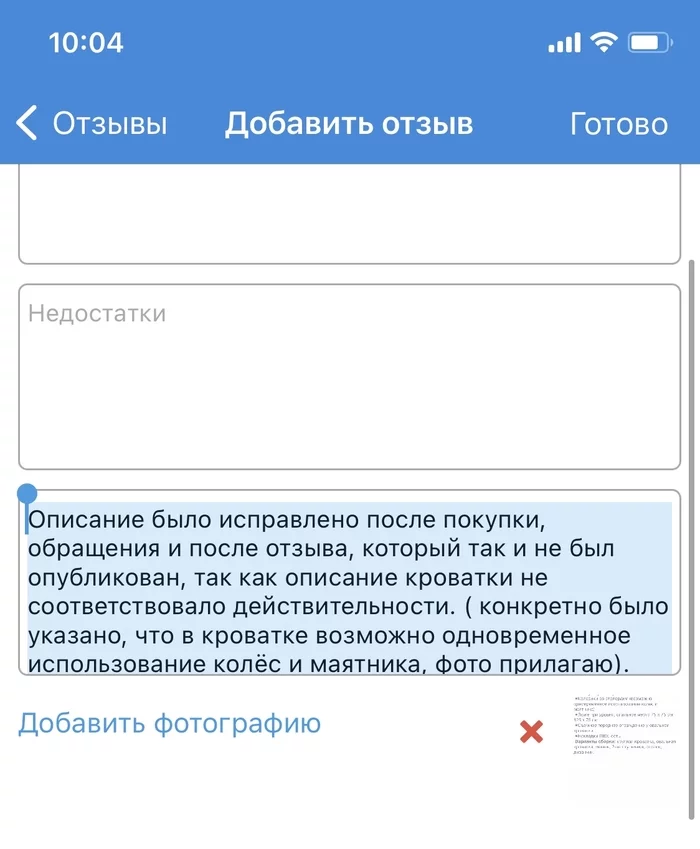 Сайт акушерство, поддержка или неудачный опыт покупки Детский кроватки - Негатив, Покупка, Поддержка, Акушерство, Интернет-Магазин, Длиннопост, Моё