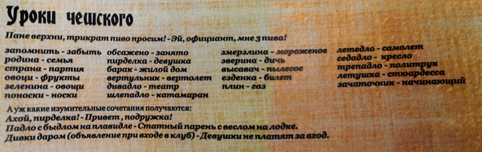 Немного чешского