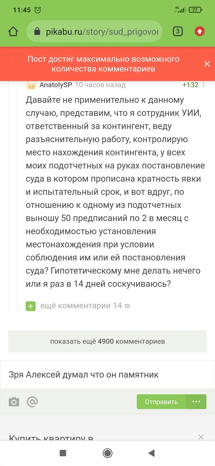 Свобода слова или даёшь безграничные комментарии!!! - Моё, Политика, Новости, Алексей Навальный, Россия, Тюремный срок, Приговор, Суд, Негатив, Судебное заседание, Скриншот, Комментарии, Длиннопост