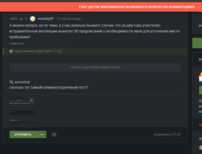 И это рекорд! - Комментарии на Пикабу, Предел, Рекорд, Скриншот
