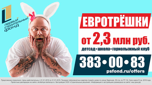 The penguins screamed and so did we: a quick look at the advertisements of developers in Novosibirsk - My, The property, Advertising, Creative advertising, Developer, Building, Novosibirsk, New building, Longpost