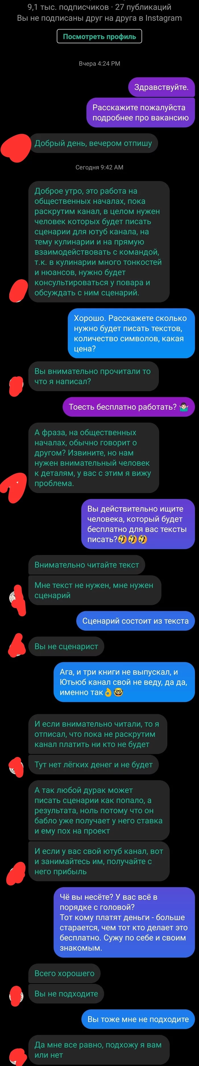 Of course I understand everything, but I don’t understand this - My, Work, Работа мечты, Correspondence, Chat room, Is free, Freeloaders, Longpost, Effective manager