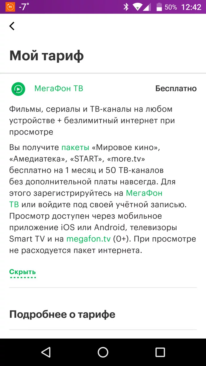 @Мегафон, так стоп, я не понял - Моё, Мегафон, Обман, Надоело, Длиннопост, Негатив