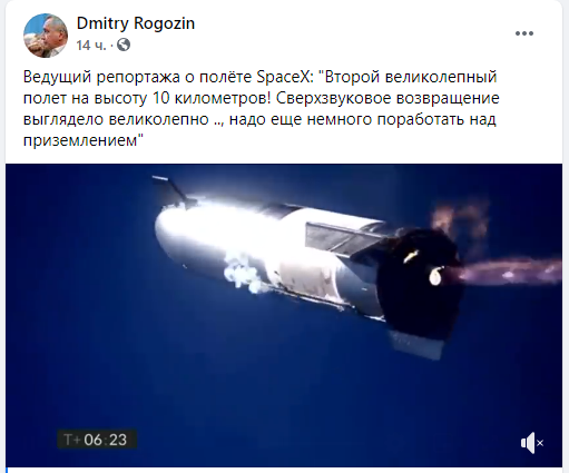 Dmitry Rogozin gave 'peer review' to Elon Musk's recent failed Starship test, once again calling it a front for the Pentagon - My, Spacex, Engine, Technologies, Booster Rocket, Cosmonautics, Space, Elon Musk, USA, , Future, Engineering, Falcon 9, Dragon 2, Spaceship, Starship, Dmitry Rogozin, Politics, Thoughts, Roscosmos, Longpost