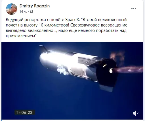 Dmitry Rogozin has given an 'expert assessment' of the recent failed tests of Elon Musk's Starship, once again declaring it a Pentagon front. - My, Spacex, Engine, Technologies, Booster Rocket, Cosmonautics, Space, Elon Musk, USA, Future, Engineering, Falcon 9, Dragon 2, Spaceship, Starship, Dmitry Rogozin, Politics, Thoughts, Roscosmos, Longpost