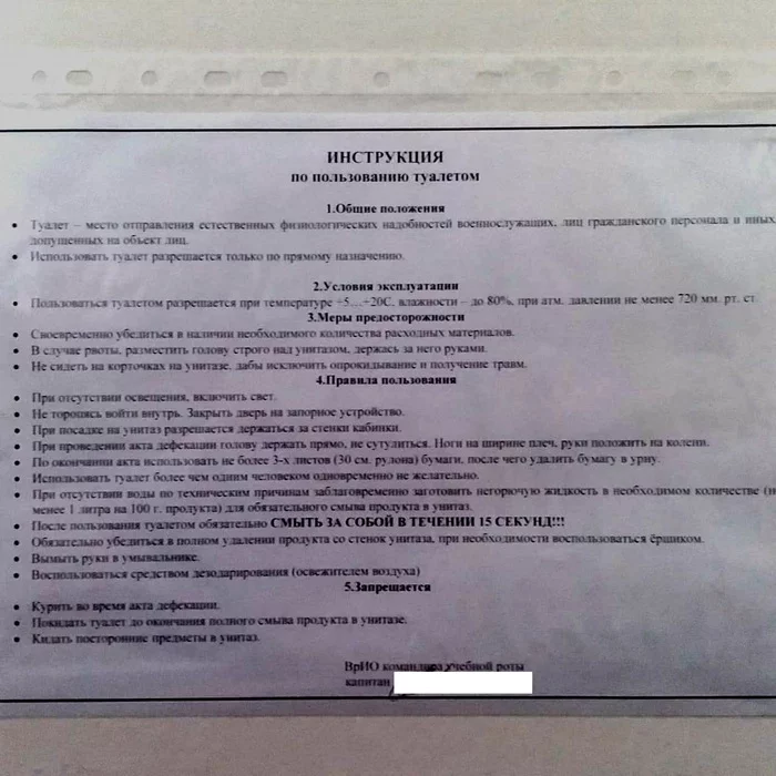 And in the army everything is according to the instructions! - My, Army, Russian army, Toilet, The charter, According to the charter, Instructions, Rules, Rave, Humor