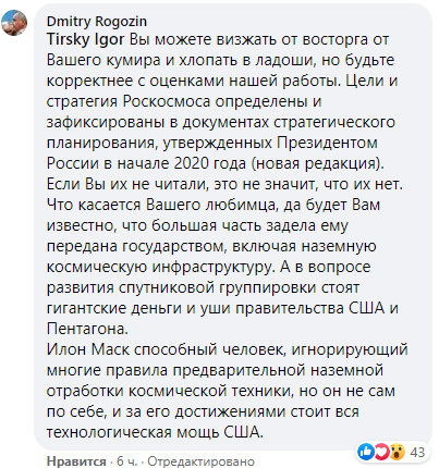 Dmitry Rogozin has given an 'expert assessment' of the recent failed tests of Elon Musk's Starship, once again declaring it a Pentagon front. - My, Spacex, Engine, Technologies, Booster Rocket, Cosmonautics, Space, Elon Musk, USA, Future, Engineering, Falcon 9, Dragon 2, Spaceship, Starship, Dmitry Rogozin, Politics, Thoughts, Roscosmos, Longpost