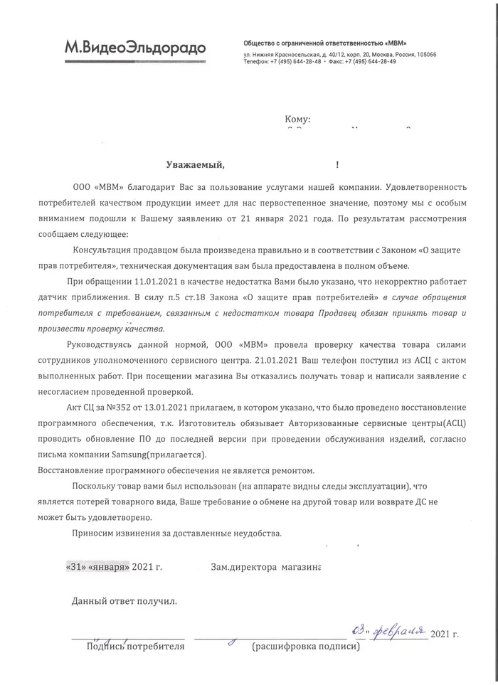 Продолжение поста «Восстановление программного обеспечения - ремонт? В Эльдорадо считают, что нет!» - Закон, Возврат товара, Юридическая помощь, Негатив, Магазин, Помощь, Разъяснение, Samsung galaxy s10 plus, Samsung Galaxy S10, Без рейтинга, Ответ на пост, Длиннопост