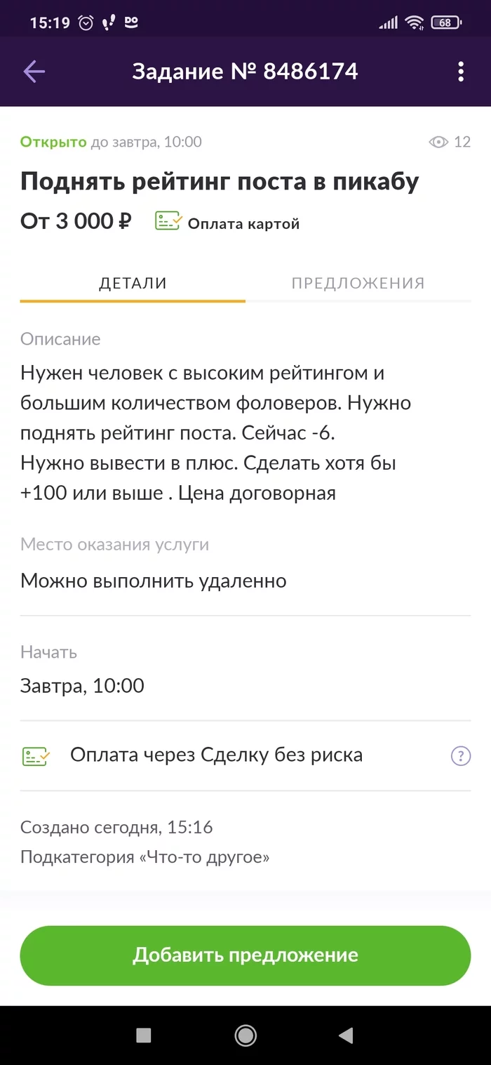 Когда плюсики реально что-то значат - Плюсы, Рейтинг, Накрутка, Работа, Длиннопост