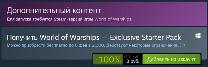 [Steam] World of Warships — Exclusive Starter Pack - Steam, Компьютерные игры, DLC, Халява, World of Warships, Длиннопост