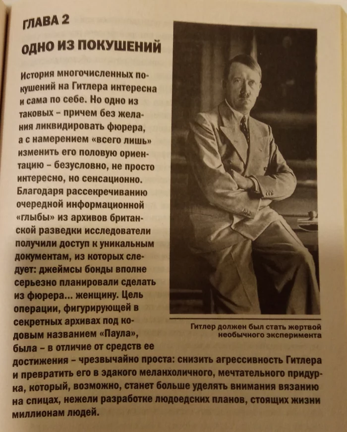 I found a magazine... - My, Adolf Gitler, Magazine, Longpost, Conspiracy, Yellow press