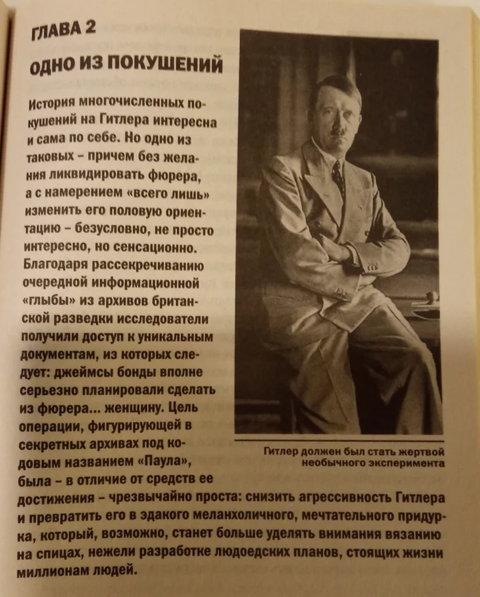 I somehow found a magazine... - My, Adolf Gitler, Magazine, Longpost, Conspiracy, Yellow press