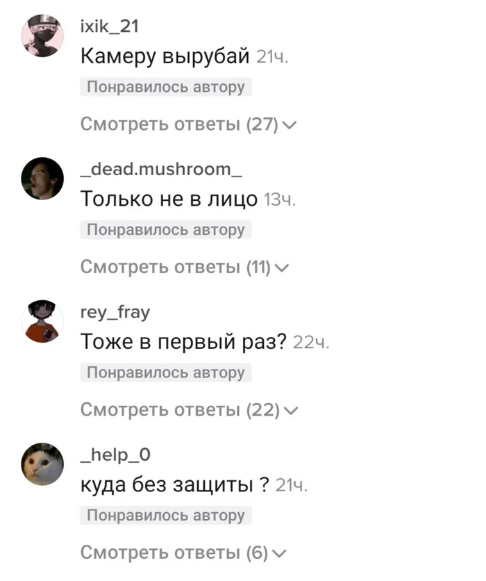 What phrase can you say during sex and during a rally? - Comments, Tiktok, Rally, Sex, Longpost, Screenshot