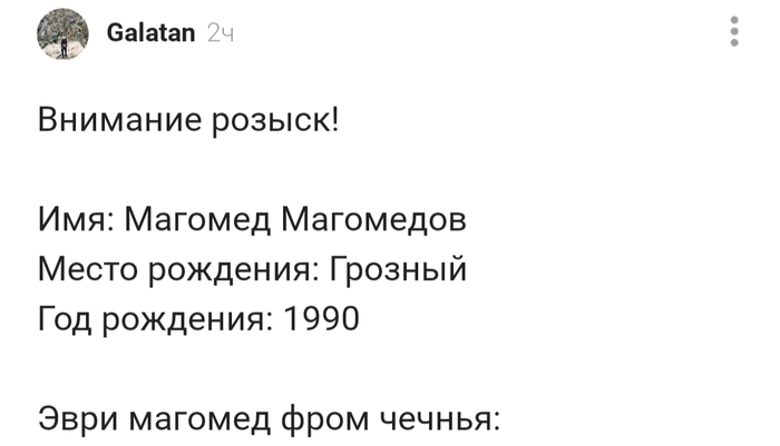 Чеченское - Чеченцы, Длиннопост, Комментарии на Пикабу