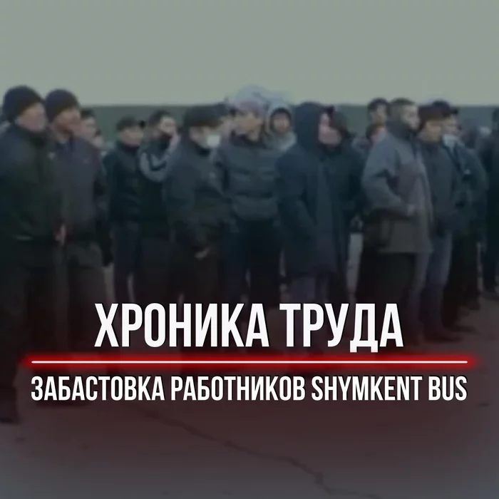 Strikes continue in Kazakhstan - My, Kazakhstan, Shymkent, Strike, Bus, Work, Longpost, Politics