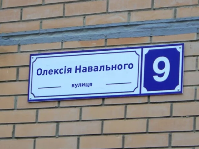 In Kyiv they named the street Olexia Navalny - Politics, Alexey Navalny, Street red-light district, Marasmus, IA Panorama, Fake news, Humor