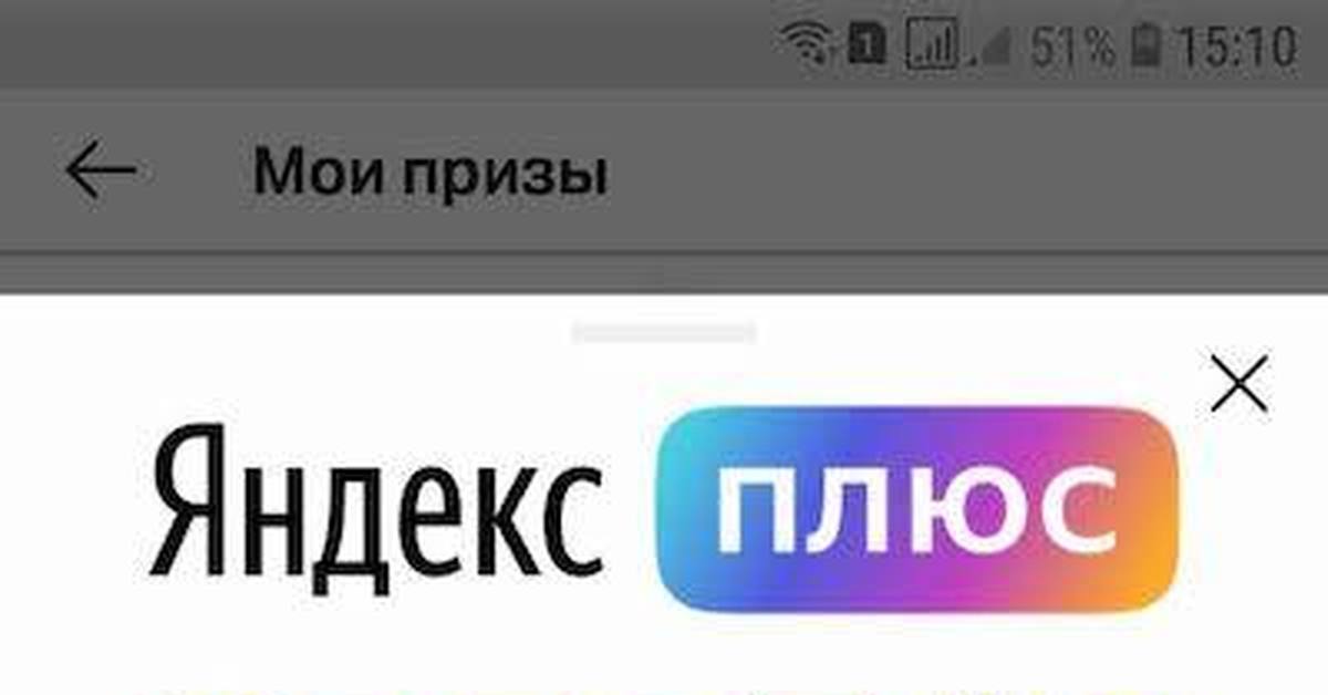 Промокоды на Яндекс Плюс | Пикабу