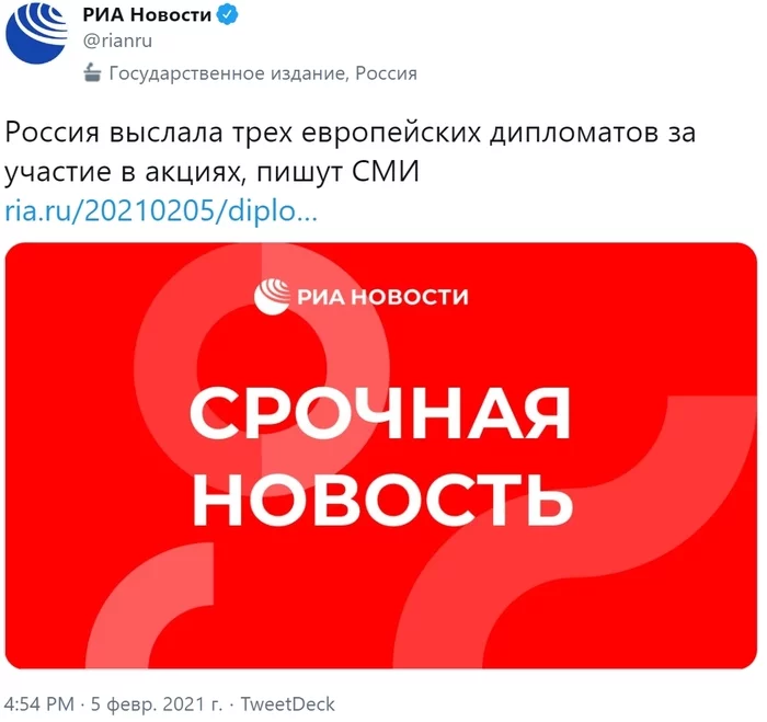 Media: Russia expelled three European diplomats - Politics, Russia, Unauthorized meeting, Alexey Navalny, Diplomacy, Europe, USA, Intervention, Риа Новости, Society, Poland, Sweden, FRG, news