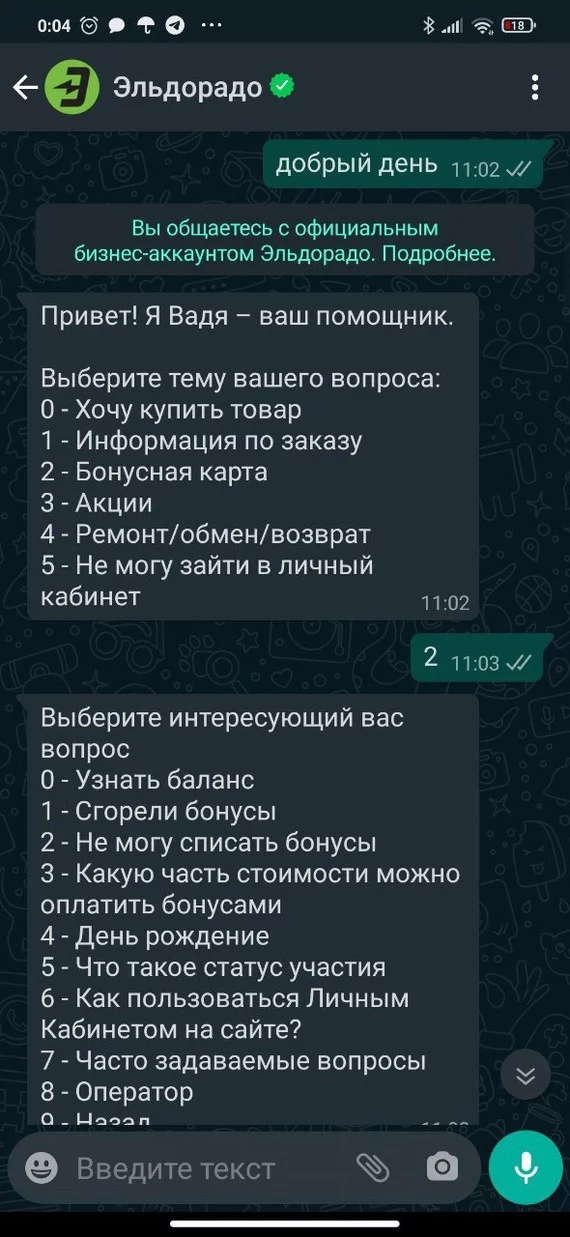 Конечно, было бы странно - Моё, Эльдорадо, Скриншот, Whatsapp, Оператор, Длиннопост